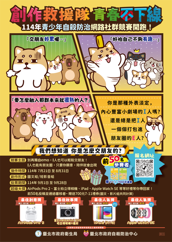 創作救援隊 青春不下線