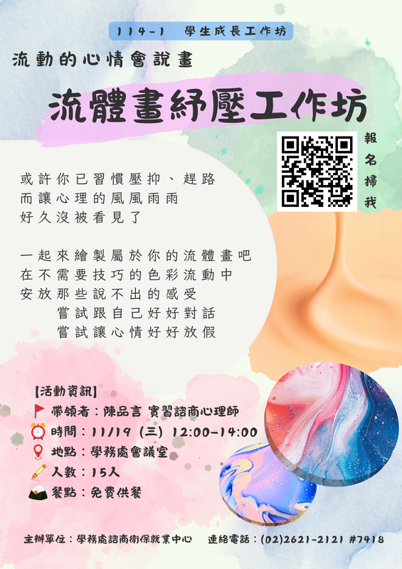 114-1流體畫工作坊