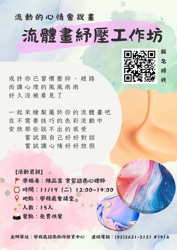 114-1流體畫工作坊