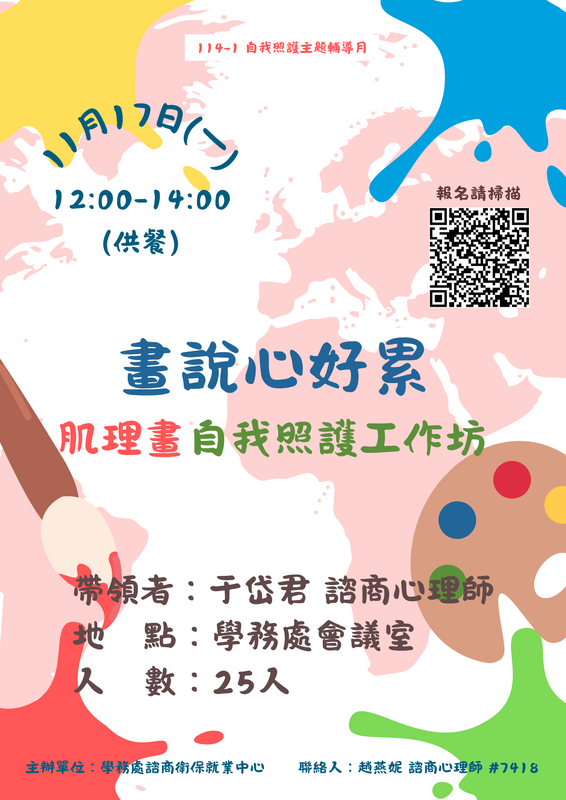 114-1畫說心好累