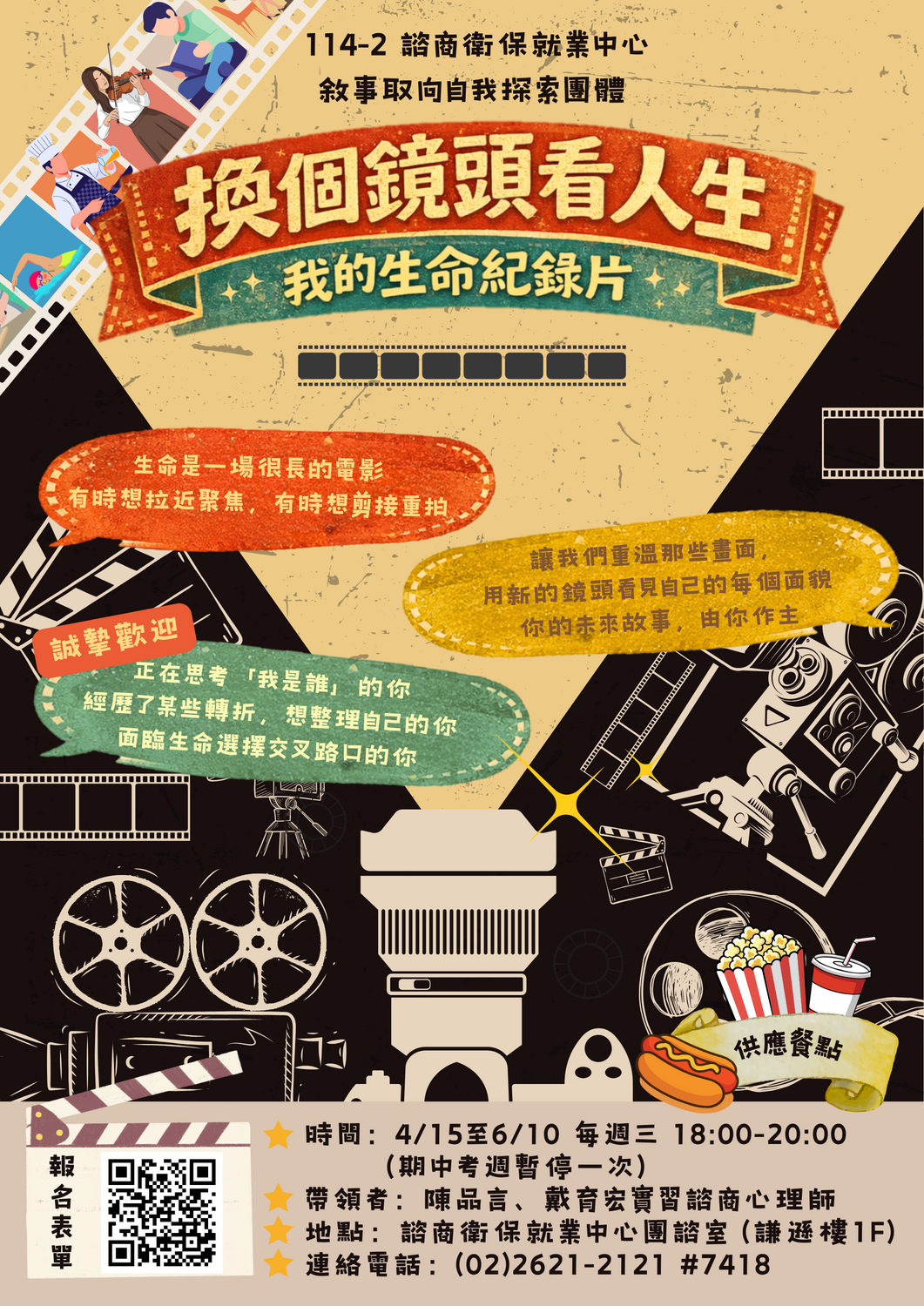 換個鏡頭看人生：我的生命紀錄片圖片