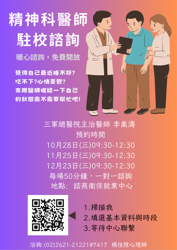 115-1精神科諮詢