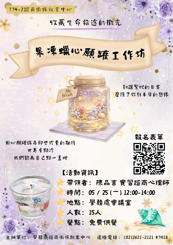 收藏生命旅途的微光：果凍蠟心願罐工作坊