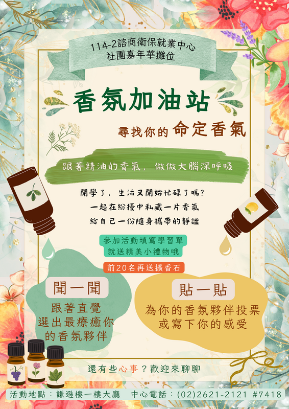 香氛加油站：尋找你的命定香氣