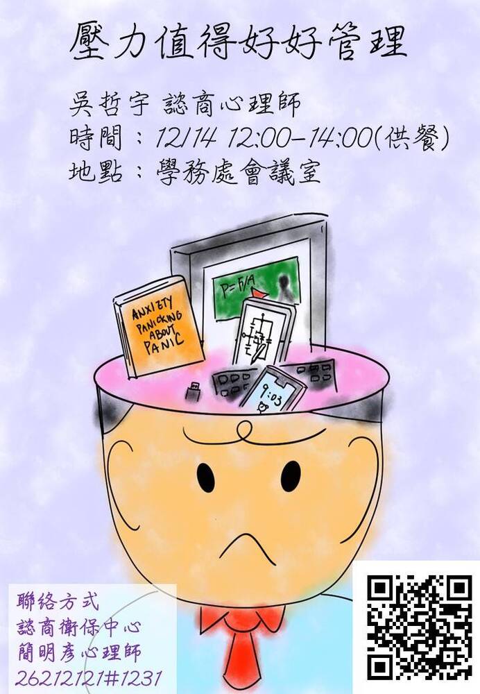 111-1【情緒工作坊】壓力值得好好管理 講座圖片