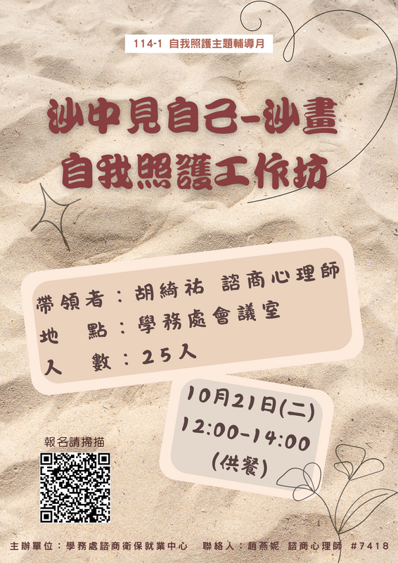114-1沙中見自己