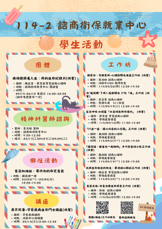 114-2 學生活動總海報