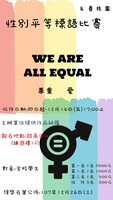 性平標語圖片
