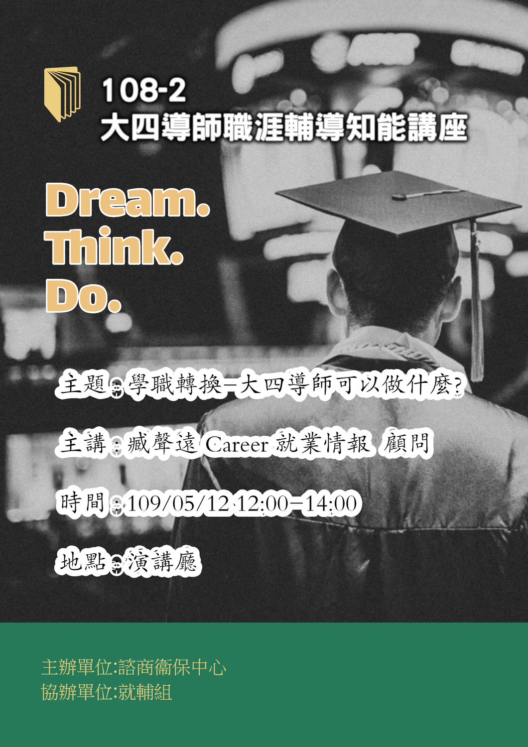 108-2大四導師職涯輔導知能講座圖片