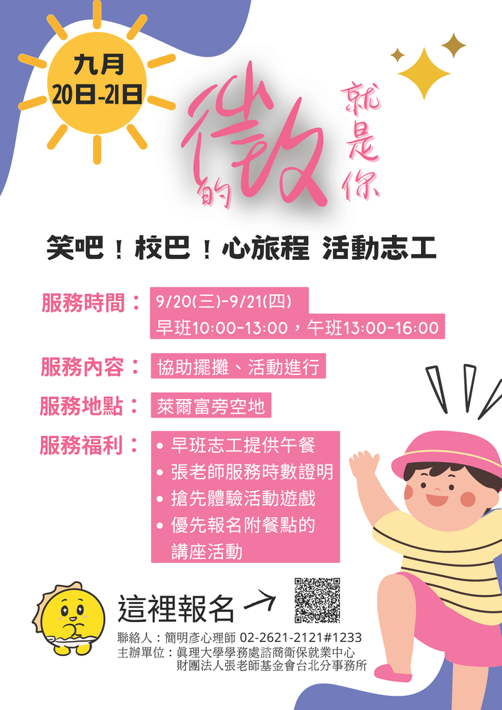 徵的就是你！笑吧！校巴！心旅程 志工招募圖片