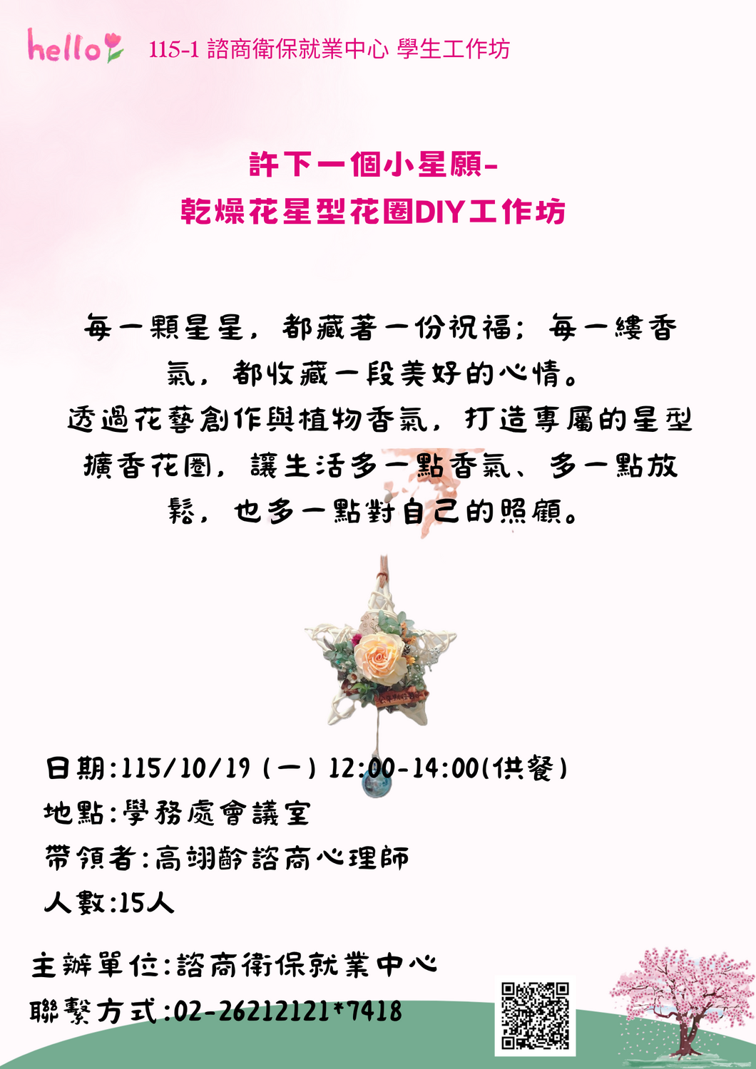 115-1許下一個小星願- 乾燥花星型花圈DIY工作坊圖片