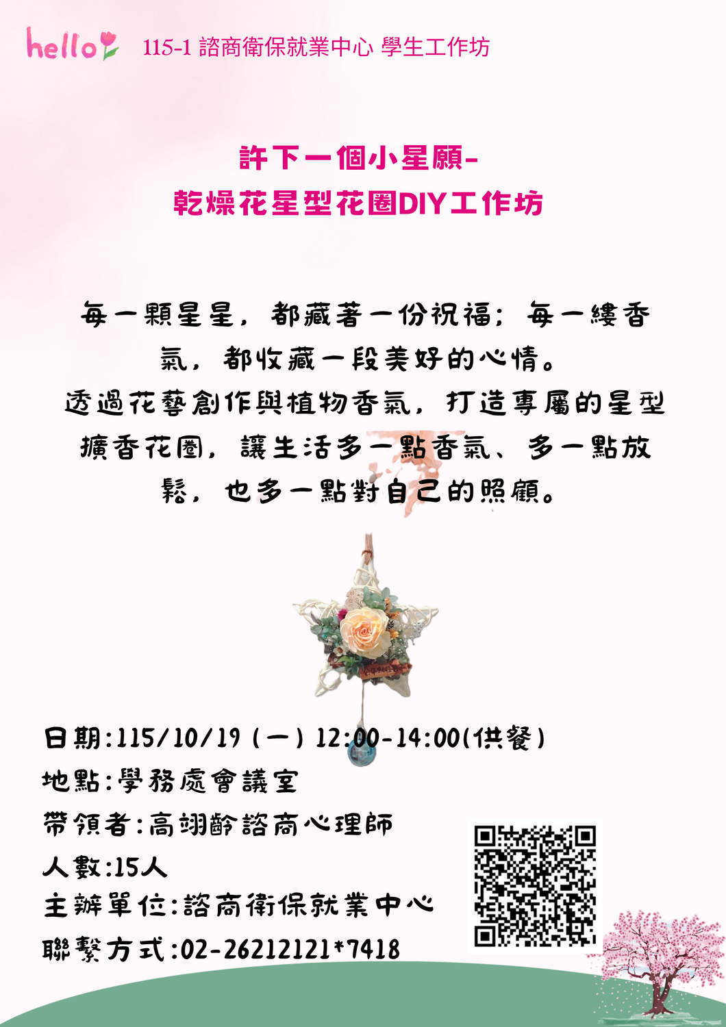 115-1許下一個小星願- 乾燥花星型花圈DIY工作坊圖片