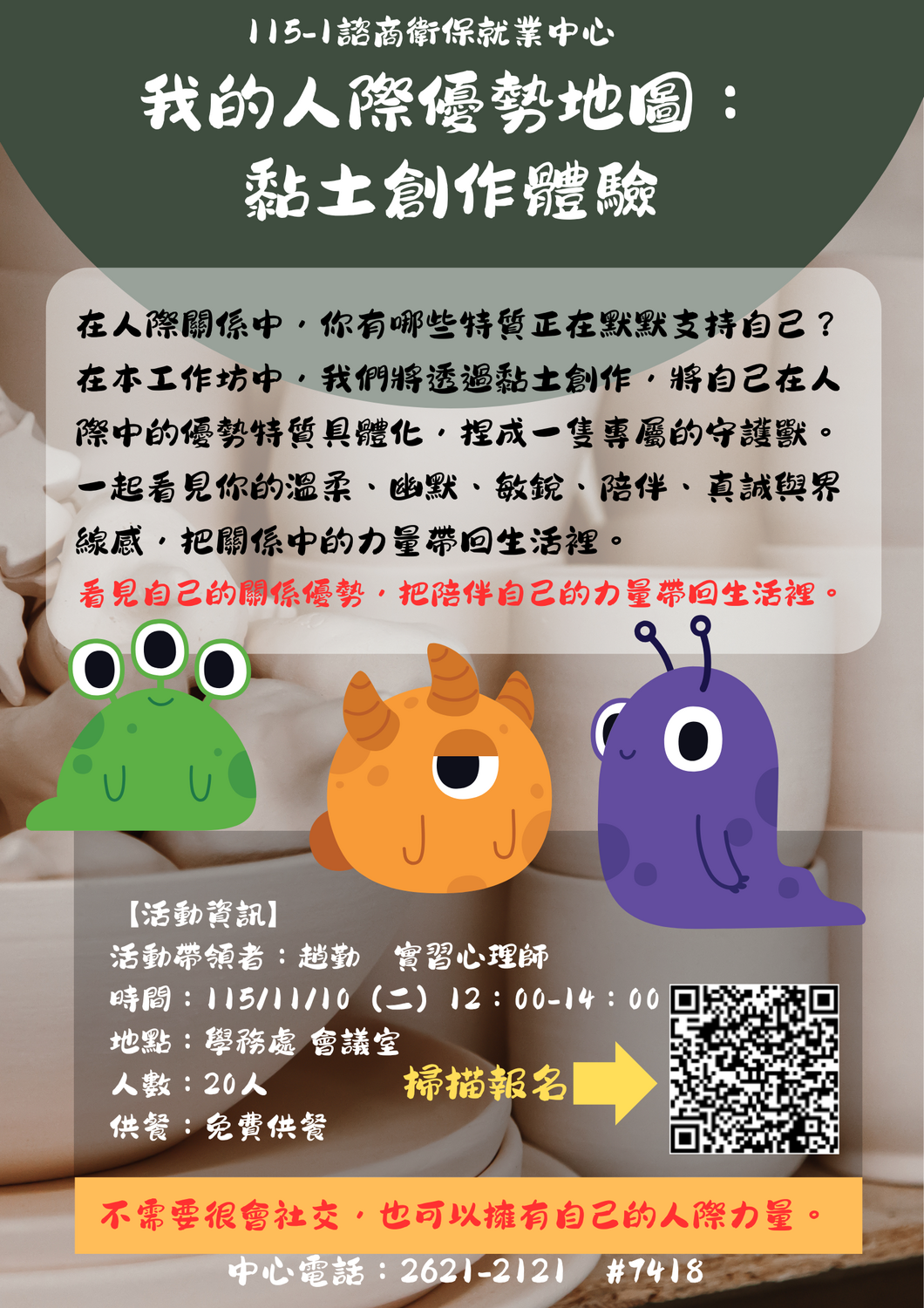 115-1我的內在守護獸：捏出自己的樣子與力量圖片
