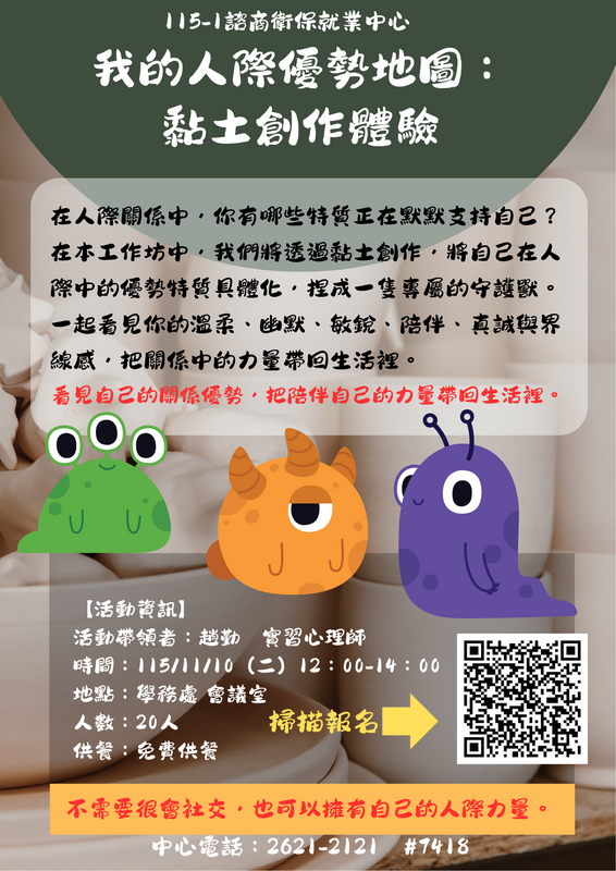115-1我的內在守護獸：捏出自己的樣子與力量