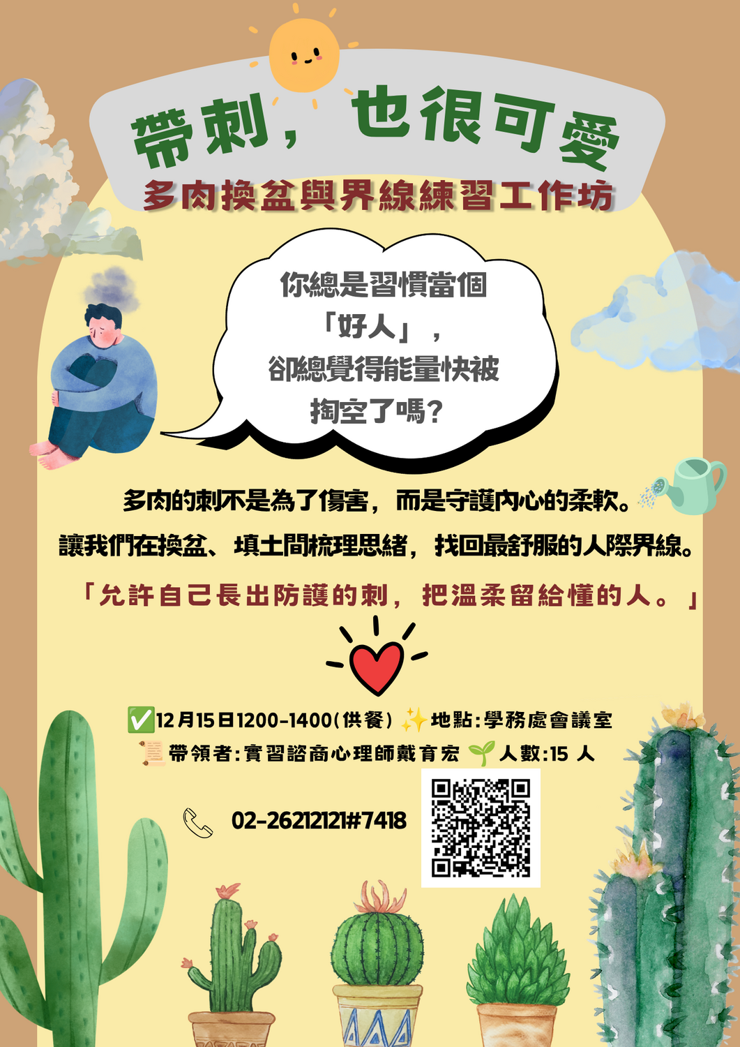 115-1帶刺也很可愛--多肉換盆與界線練習工作坊圖片