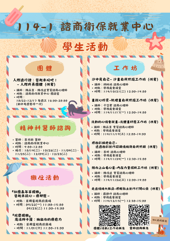 114-1 學生活動總海報